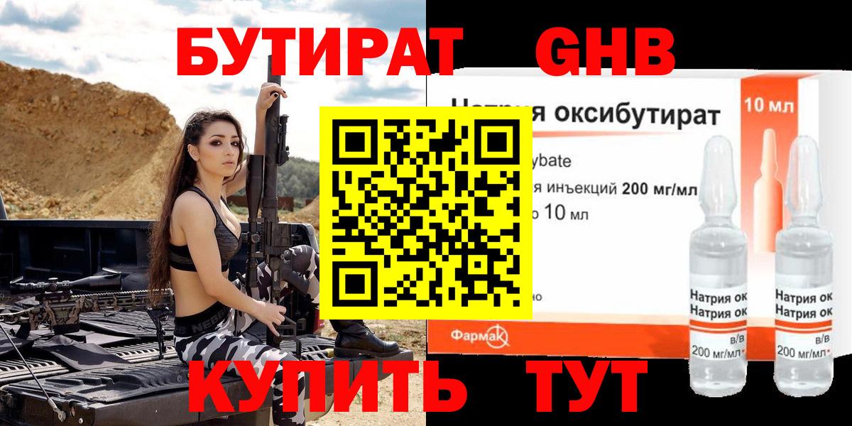 Бутират GHB  БУТИРАТ  Феодосия  Вход с VPN 