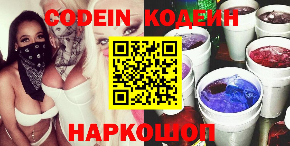 Кодеиновый сироп Lean Purple Drank  Codein напиток Lean (лин)  Феодосия  Вход с VPN 