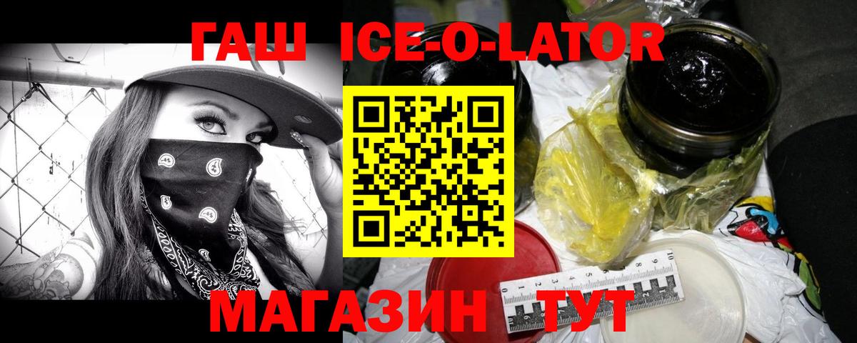 Гашиш ice o lator  ГАШ  Феодосия  Вход с VPN  ГАШИШ хэш 