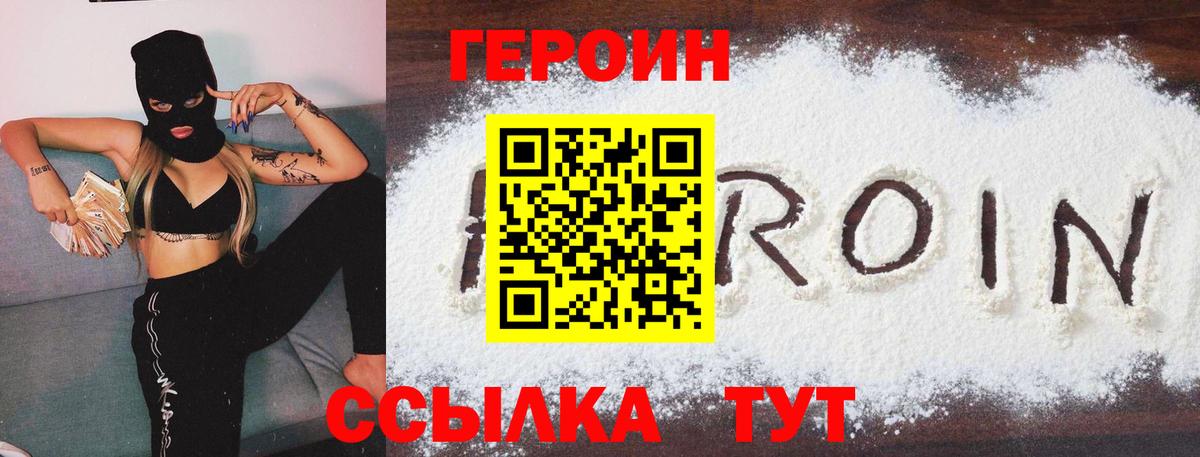 Героин хмурый  Вход с VPN  Феодосия 