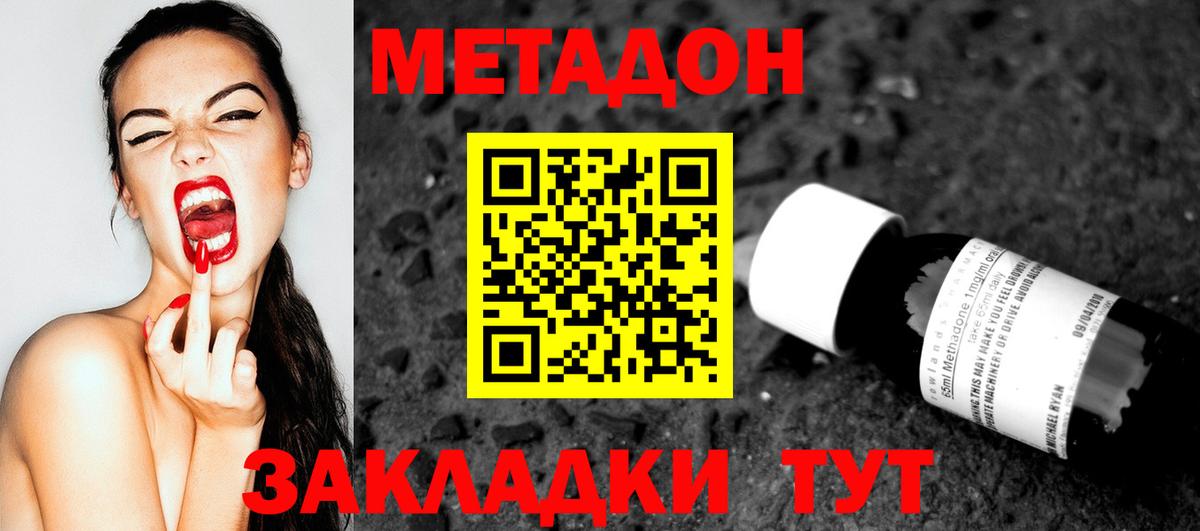 МЕТАДОН VHQ Феодосия