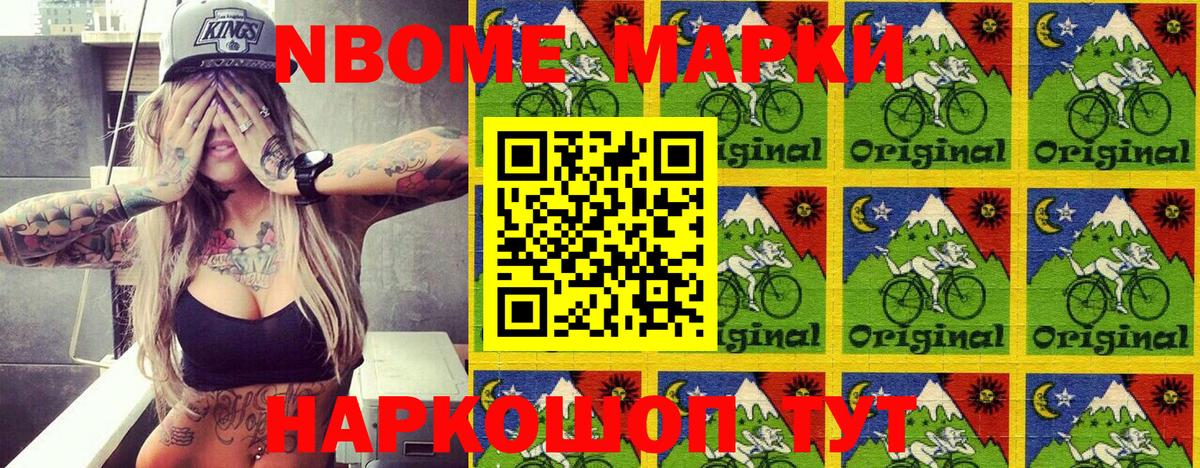 Марки 25I-NBOMe 1,5мг Феодосия